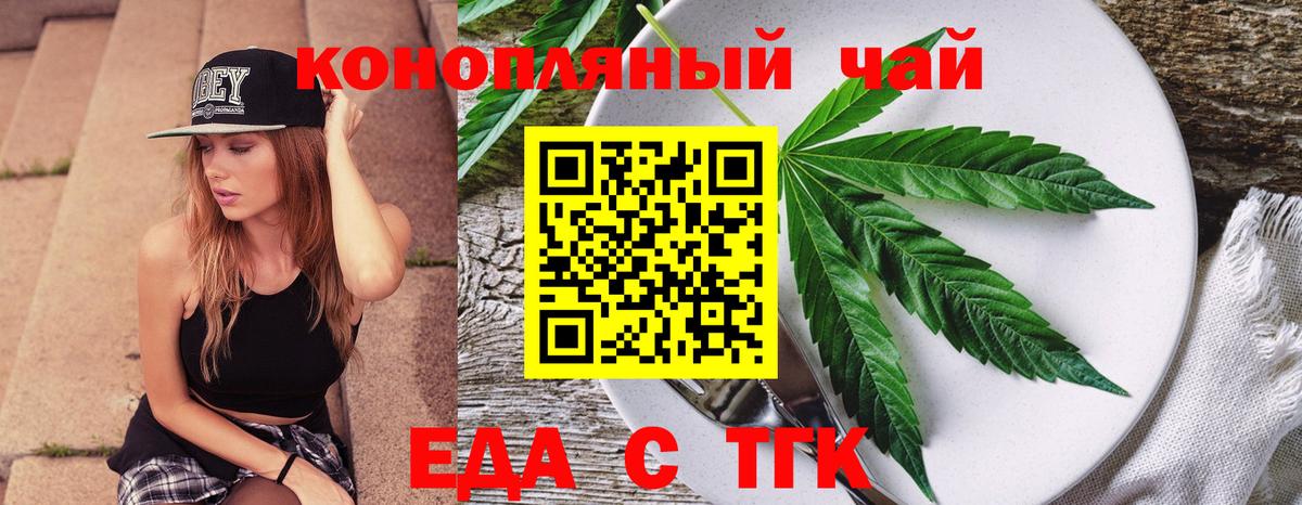 Еда ТГК конопля Ялуторовск