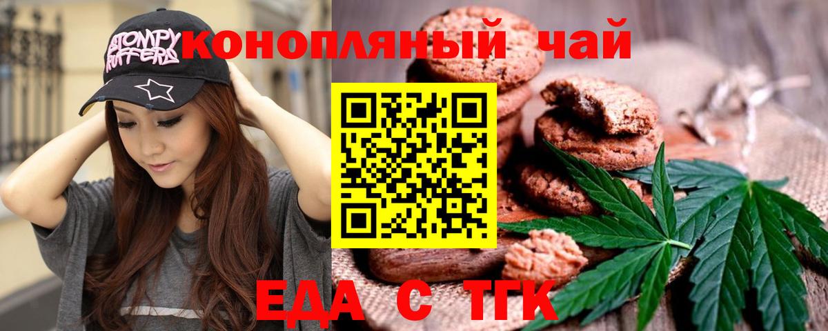 Печенье с ТГК конопля Ялуторовск