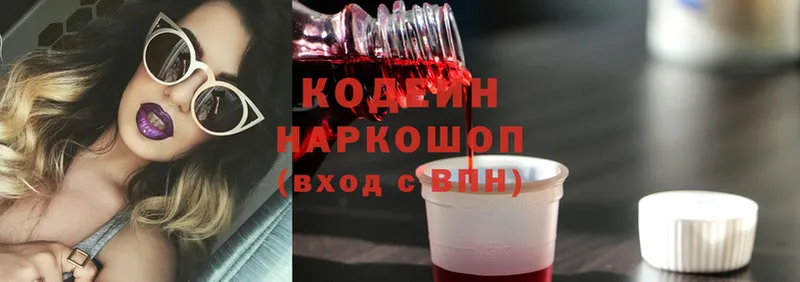 Codein напиток Lean (лин)  Ялуторовск 