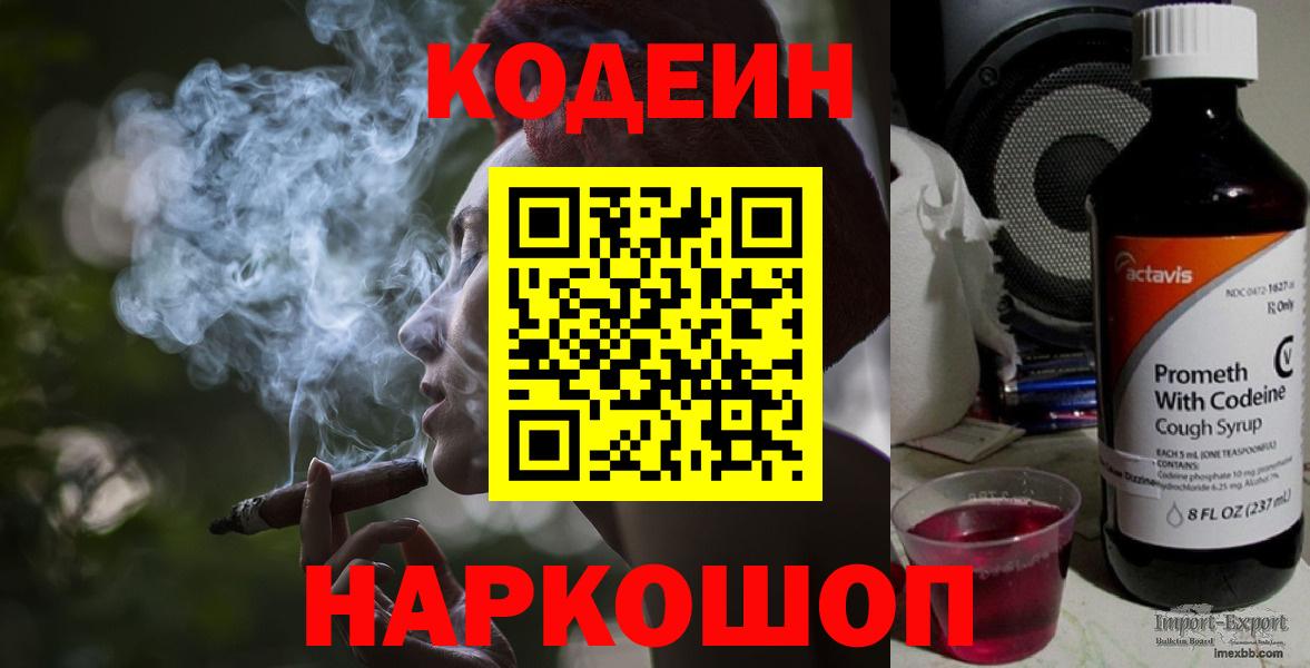 Codein напиток Lean (лин)  Ялуторовск  Кодеин напиток Lean (лин) 