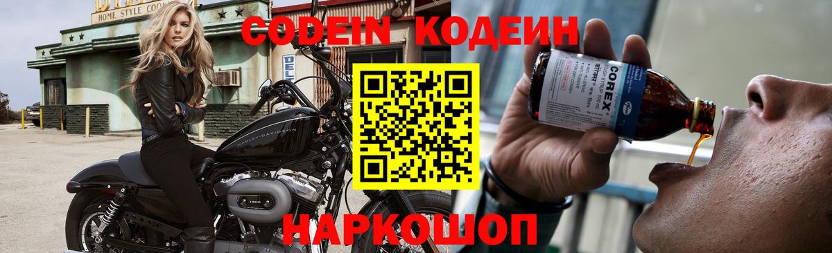 Codein напиток Lean (лин) Ялуторовск