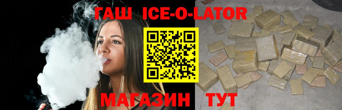 ГАШ ice o lator Ялуторовск