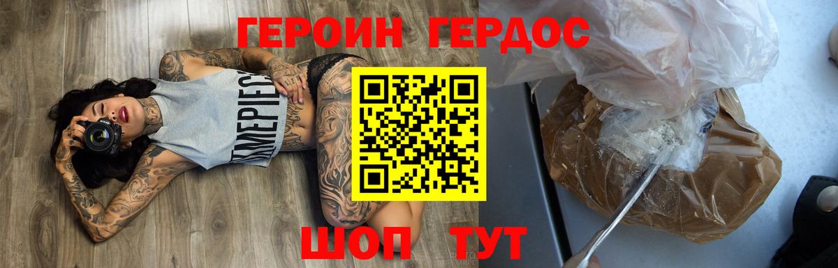 Героин герыч  Вход с VPN  ГЕРОИН  Ялуторовск 