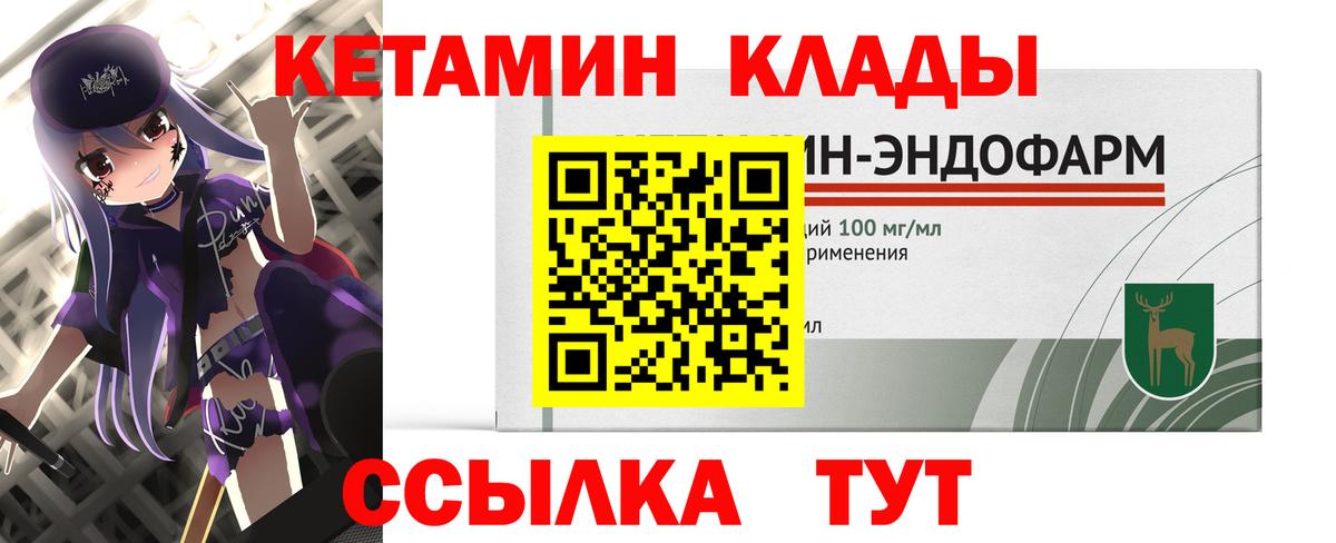 Кетамин VHQ Ялуторовск