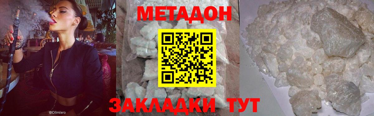 Метадон methadone  Ялуторовск 