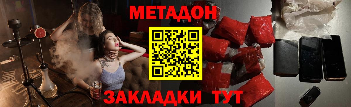 Ялуторовск  Метадон methadone  Метадон VHQ  Вход с VPN 