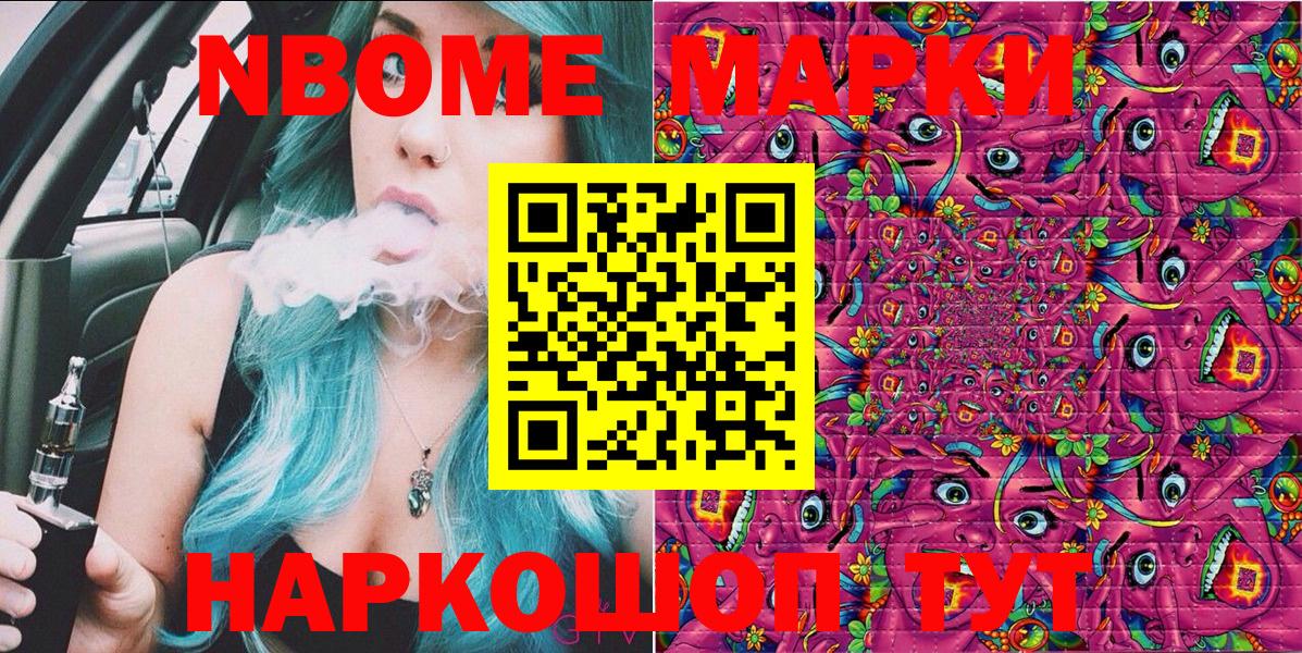 Ялуторовск  Марки 25I-NBOMe 1500мкг  Вход с VPN 